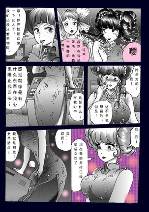 Chijoku no Jouchaku Josou | 恥辱強制蒸着女装 Page #25