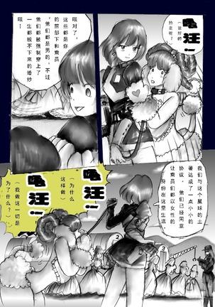 Chijoku no Jouchaku Josou | 恥辱強制蒸着女装 Page #34