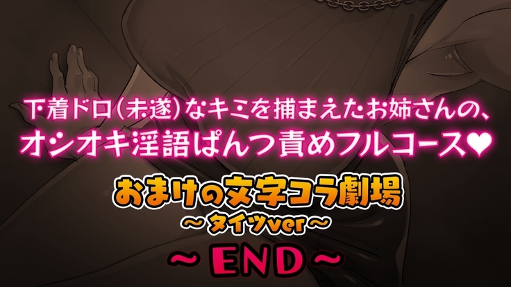 Shitagi Drop  Nakimi o Tsukamaeta Onee-san no, Oshioki Ingo Pants Seme Full Course