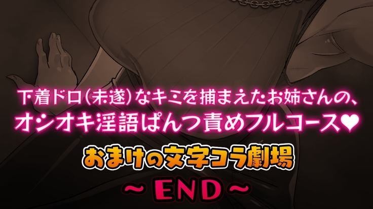 Shitagi Drop  Nakimi o Tsukamaeta Onee-san no, Oshioki Ingo Pants Seme Full Course