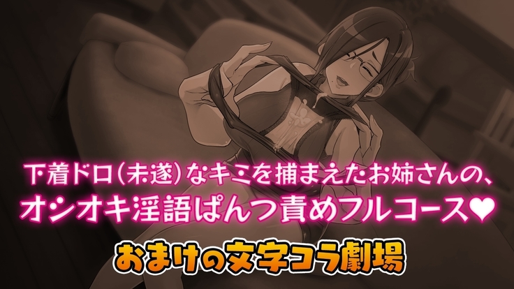Shitagi Drop  Nakimi o Tsukamaeta Onee-san no, Oshioki Ingo Pants Seme Full Course