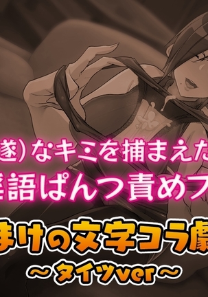Shitagi Drop  Nakimi o Tsukamaeta Onee-san no, Oshioki Ingo Pants Seme Full Course Page #37