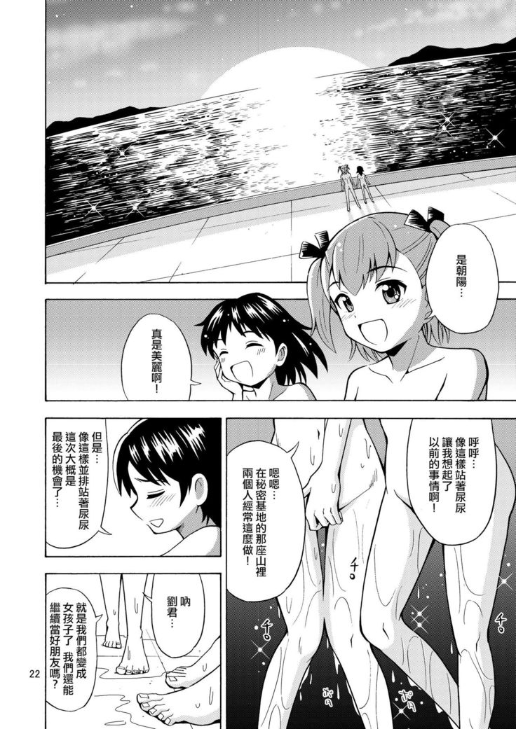 Boku-tachi wa Onnanoko ni Naru! ~Onnanoko Koujou 02~