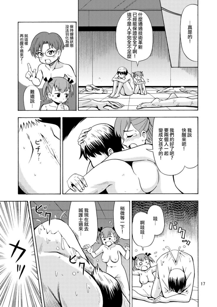 Boku-tachi wa Onnanoko ni Naru! ~Onnanoko Koujou 02~