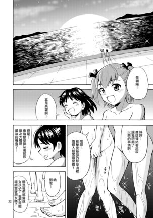 Boku-tachi wa Onnanoko ni Naru! ~Onnanoko Koujou 02~ Page #25