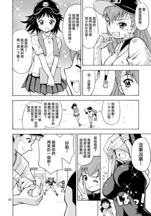 Boku-tachi wa Onnanoko ni Naru! ~Onnanoko Koujou 02~ Page #27