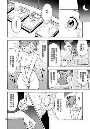 Boku-tachi wa Onnanoko ni Naru! ~Onnanoko Koujou 02~ Page #17