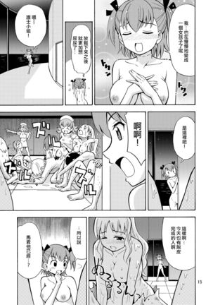 Boku-tachi wa Onnanoko ni Naru! ~Onnanoko Koujou 02~ - Page 18