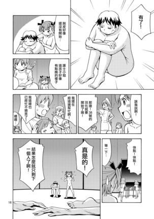 Boku-tachi wa Onnanoko ni Naru! ~Onnanoko Koujou 02~ Page #19