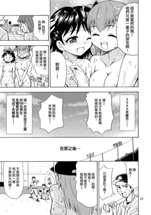 Boku-tachi wa Onnanoko ni Naru! ~Onnanoko Koujou 02~ Page #26