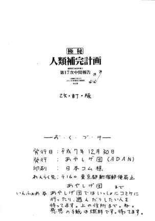 Jinrui Hokan Keikaku Page #57