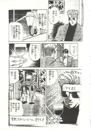 Jinrui Hokan Keikaku - Page 56