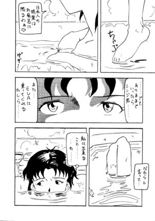 Jinrui Hokan Keikaku - Page 15