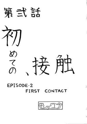 Jinrui Hokan Keikaku - Page 14