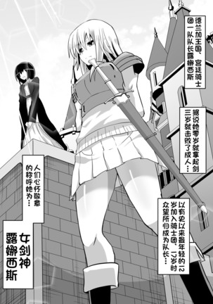 剣の女神ルナシス Page #2