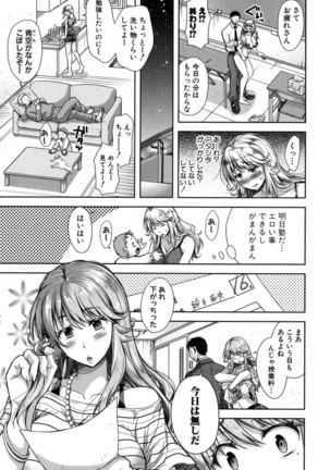 Yokumakezuma no Sukebegao Page #201