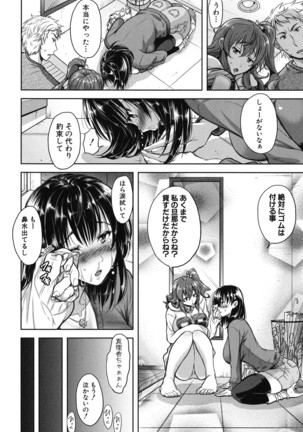 Yokumakezuma no Sukebegao Page #70