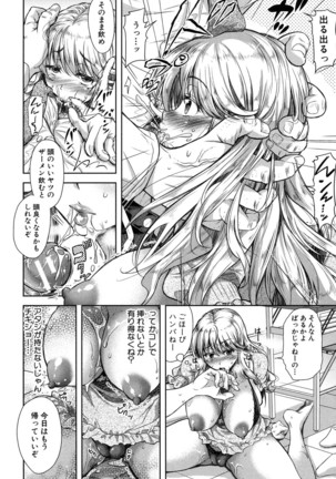 Yokumakezuma no Sukebegao Page #194