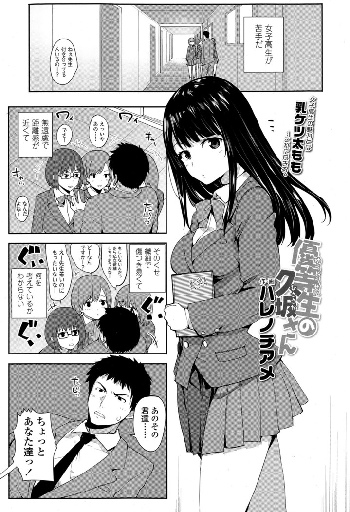 Yuutousei no Hisasaka-san