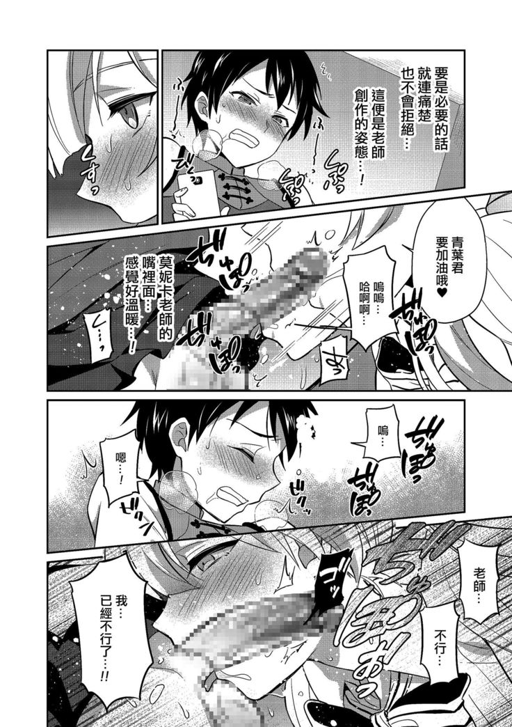 Sensei ni Okasareru no ga Manzara demo Nai