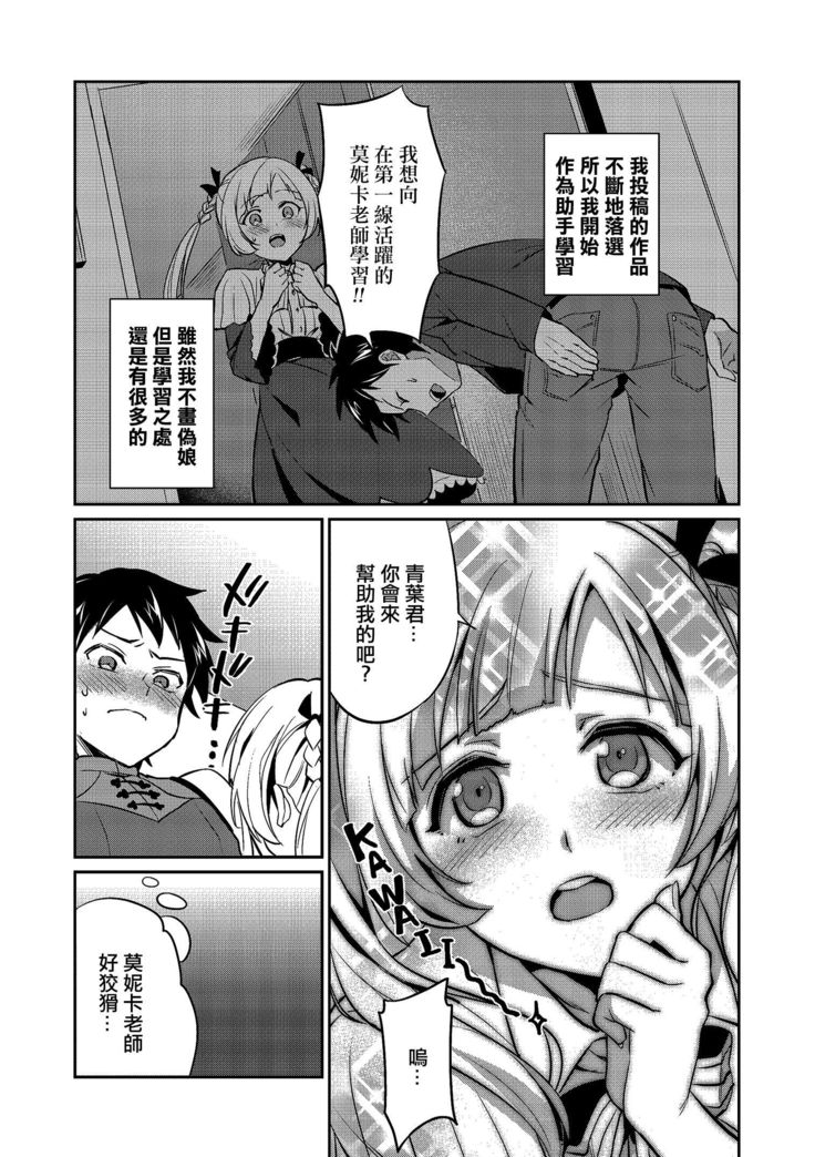 Sensei ni Okasareru no ga Manzara demo Nai