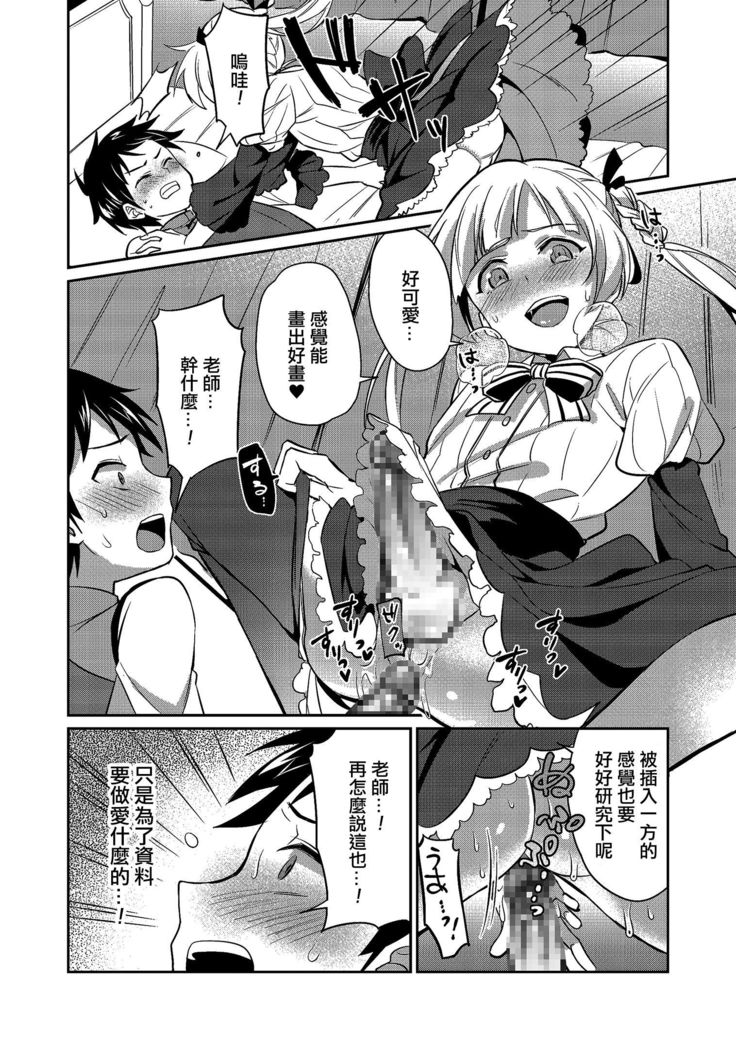 Sensei ni Okasareru no ga Manzara demo Nai