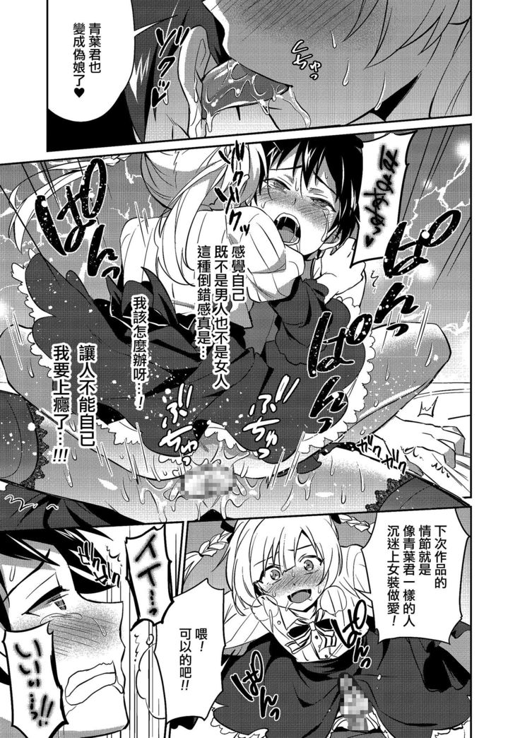 Sensei ni Okasareru no ga Manzara demo Nai
