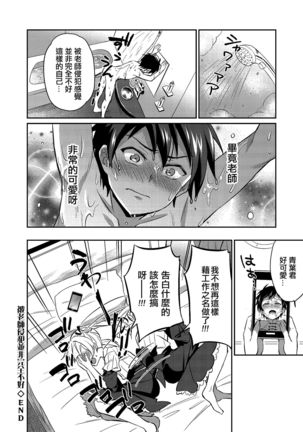 Sensei ni Okasareru no ga Manzara demo Nai Page #16