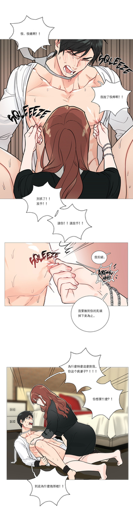 Sadistic Beauty | 虐美人 Ch.1-47