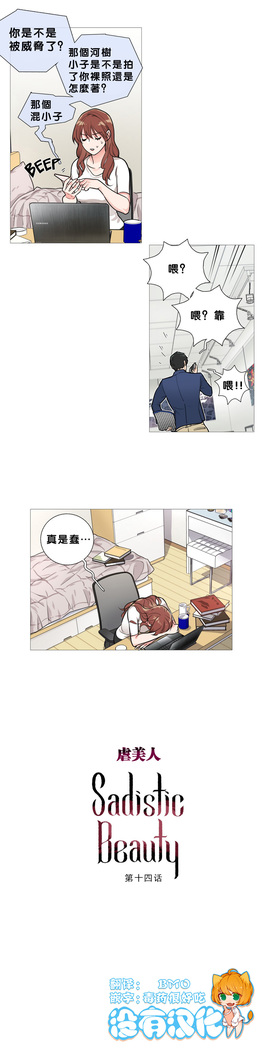 Sadistic Beauty | 虐美人 Ch.1-47