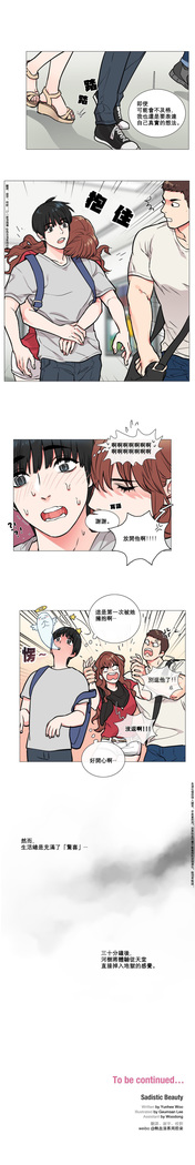 Sadistic Beauty | 虐美人 Ch.1-47
