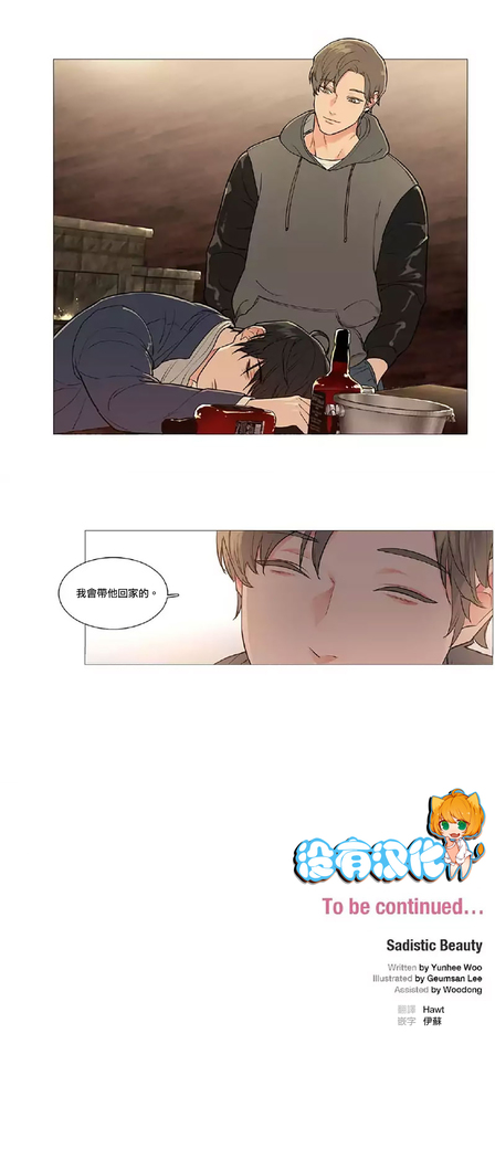 Sadistic Beauty | 虐美人 Ch.1-47
