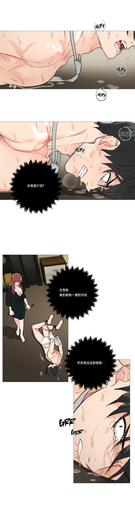 Sadistic Beauty | 虐美人 Ch.1-47