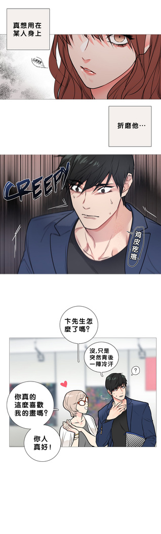 Sadistic Beauty | 虐美人 Ch.1-47