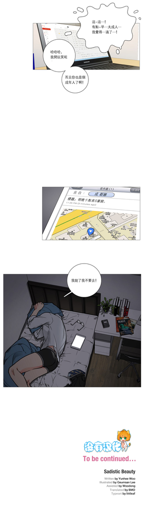 Sadistic Beauty | 虐美人 Ch.1-47