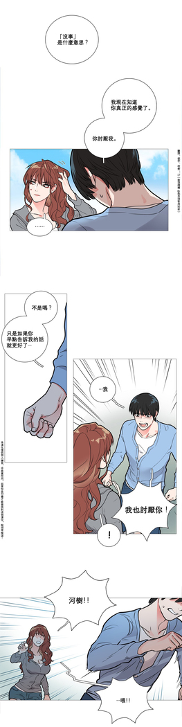 Sadistic Beauty | 虐美人 Ch.1-47