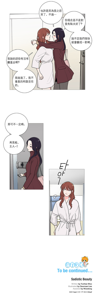 Sadistic Beauty | 虐美人 Ch.1-47