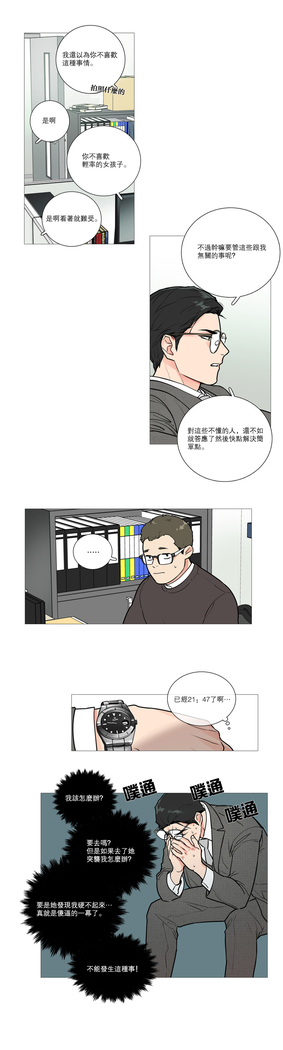Sadistic Beauty | 虐美人 Ch.1-47