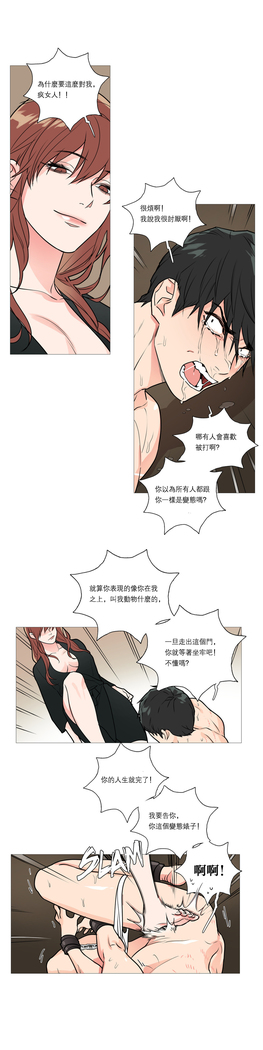 Sadistic Beauty | 虐美人 Ch.1-47
