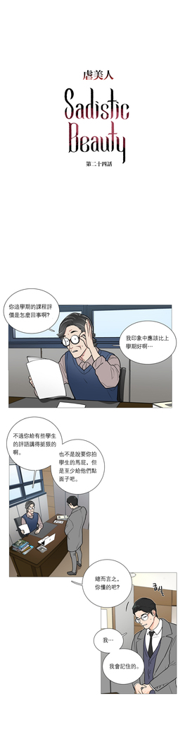 Sadistic Beauty | 虐美人 Ch.1-47
