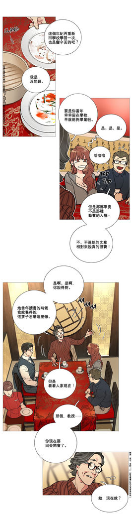 Sadistic Beauty | 虐美人 Ch.1-47