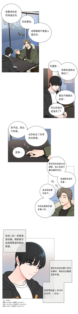 Sadistic Beauty | 虐美人 Ch.1-47