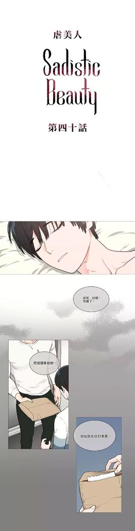 Sadistic Beauty | 虐美人 Ch.1-47