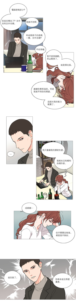 Sadistic Beauty | 虐美人 Ch.1-47