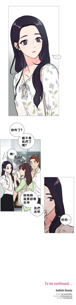 Sadistic Beauty | 虐美人 Ch.1-47