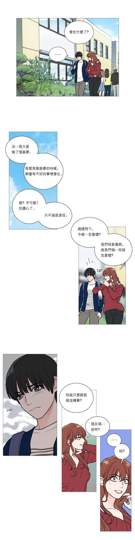 Sadistic Beauty | 虐美人 Ch.1-47
