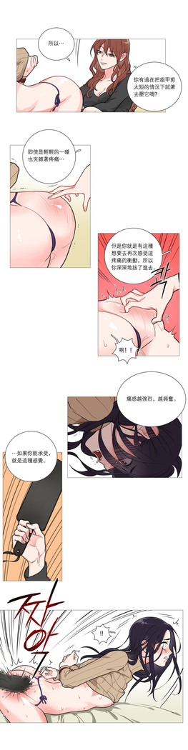 Sadistic Beauty | 虐美人 Ch.1-47