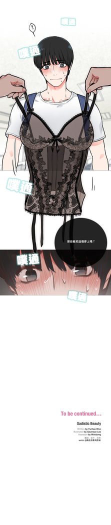 Sadistic Beauty | 虐美人 Ch.1-47