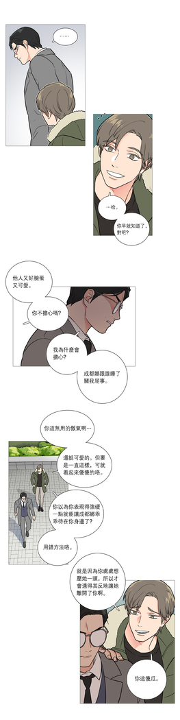 Sadistic Beauty | 虐美人 Ch.1-47