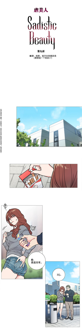 Sadistic Beauty | 虐美人 Ch.1-47